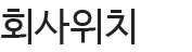 CEO인사말